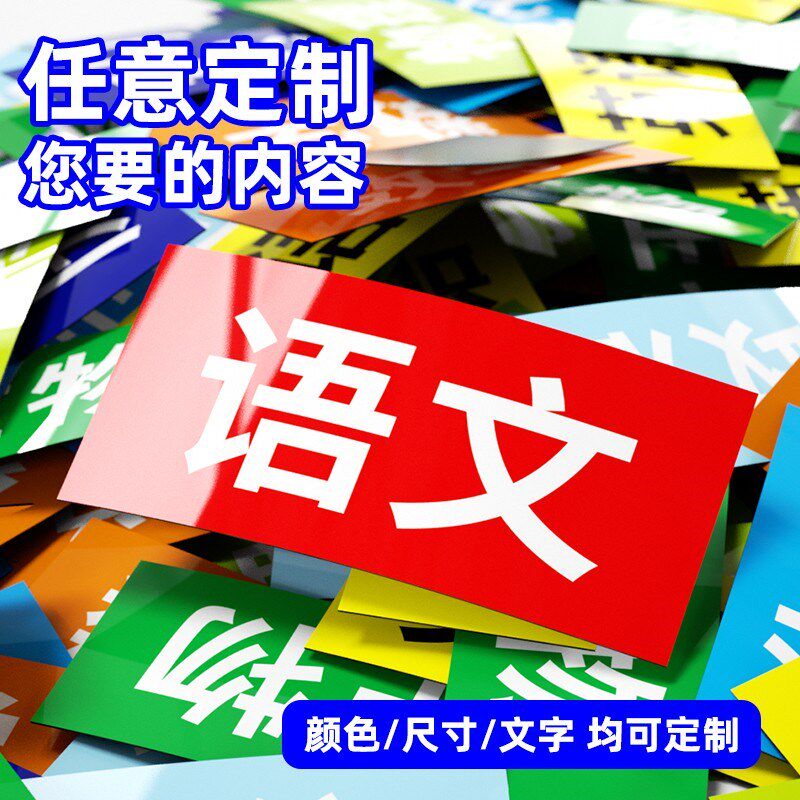 课程表磁贴小学初中班级教室板书定制可移动磁性课程贴科目黑板磁