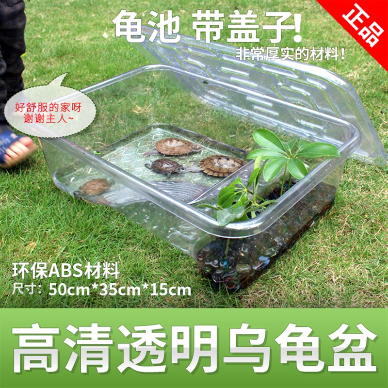 【包邮】透明水龟饲养盒乌龟缸带晒台带沙池龟友天下999整理箱