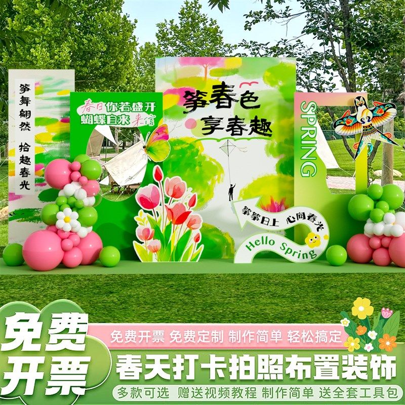 学校春游公司团建户外露营背景墙游园会小学装饰KT板春天氛围布置