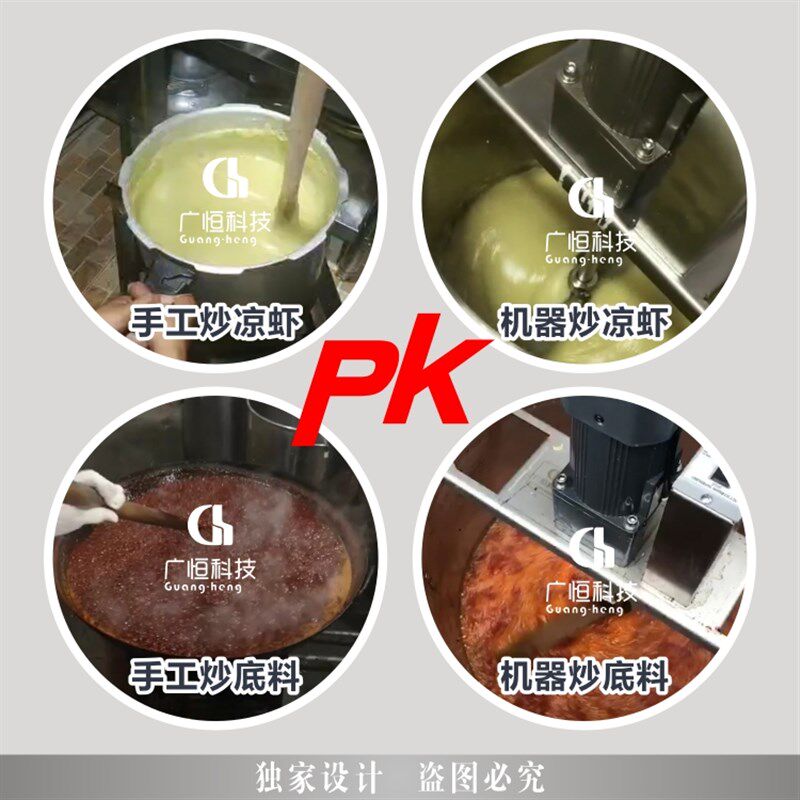 重庆火锅协会全自动炒料机商用搅拌熬酱锅火锅底料豆瓣酱凉糕凉虾