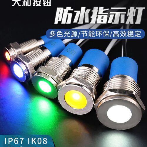 6-25mm防水金属LED指示灯 小型通电讯号指示红蓝绿黄白灯24 220V