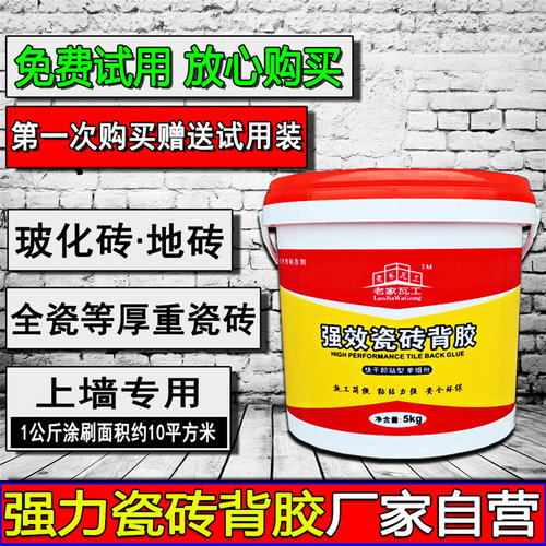 老家瓦工玻化砖背胶瓷砖粘结剂瓷砖胶瓷砖背涂胶地砖上墙专用包邮