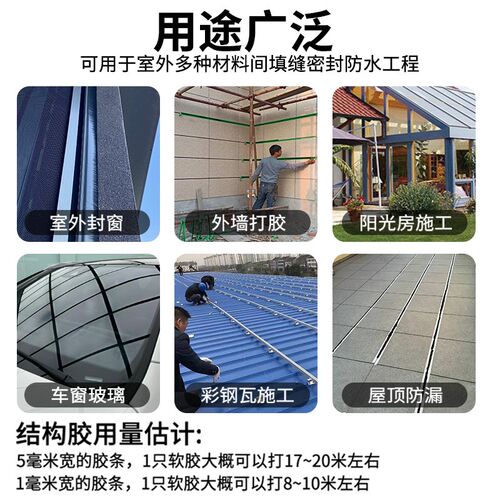 结构胶强力高粘度玻璃胶密封胶超强力室外耐候中性瓷砖门窗专用硅