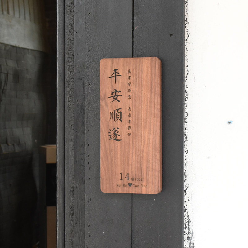 定制实木黑胡桃门牌号码牌家用日式创意挂牌包厢房间门头招牌定做