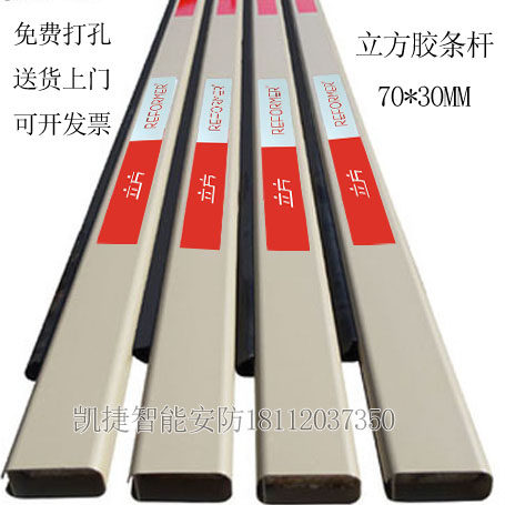 立方70*30方型胶条杆道闸栏杆电动起落挡车杆加厚行呗停车场方杆