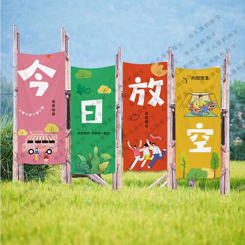 撒野放空躺营户外露营风挂布网红小院背景布营地氛围感布置布定制