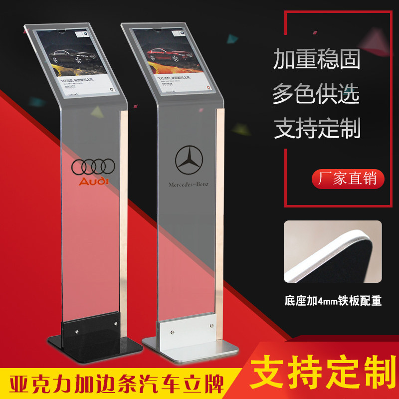 4S店汽车参数牌A4亚克力广告牌立牌商场价格牌水牌卖车车展展示牌