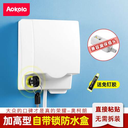 86型暗装防水插座卫生间加高粘贴防水盒全封闭加锁开关面板防水罩