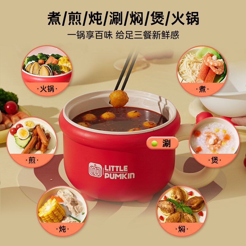 小南瓜电煮锅家用学生宿舍蒸煮一体一人食小煮锅小型泡面锅小火锅