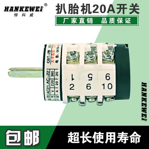 拆胎机扒胎机配件 倒顺正反转开关 QBT-2型扒胎机专用开关