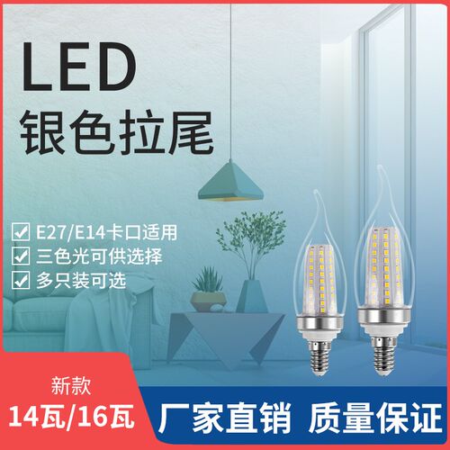 欧谱斯护眼led灯泡e14小螺口银色拉尾16W无频闪节能水晶吊灯光源
