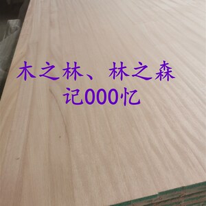 木之林非洲红胡桃直拼板实木家具板奥古曼集成材