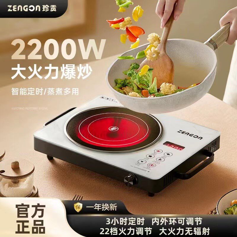 珍贡电陶炉 家用不挑锅围炉煮茶智能茶炉光波炉2200W电磁炉