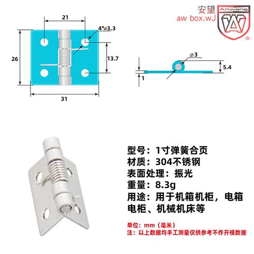 安望合页1寸304不锈钢弹簧合页工业设备弹簧铰链自动回位弹簧合页
