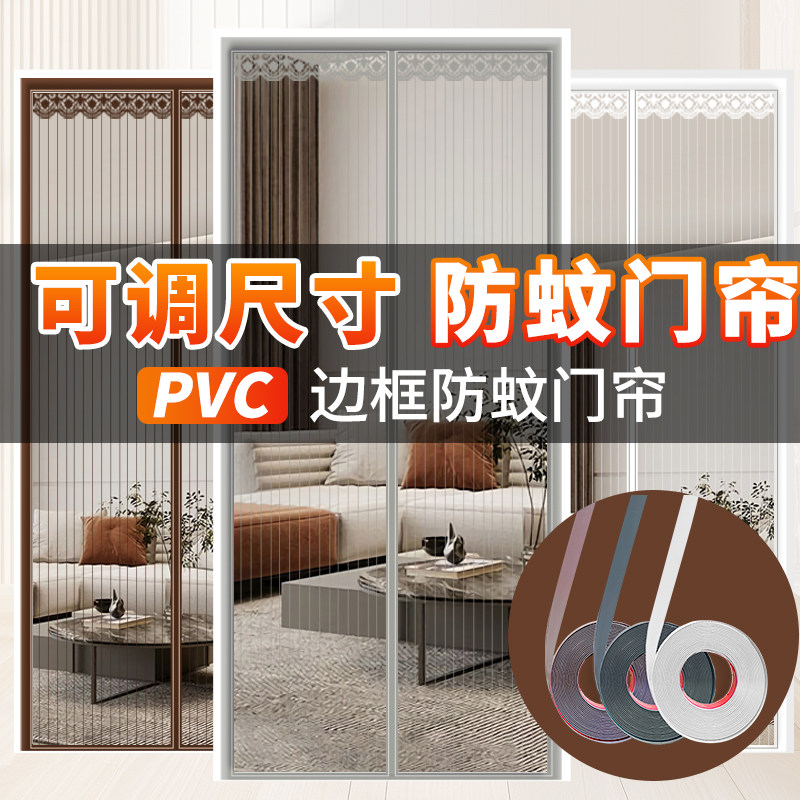 防蚊门帘可调节纱窗帘自粘夏季家用磁性蚊帐纱窗免打孔隔断帘加厚