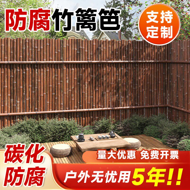 竹篱笆栅栏围栏杆户外防腐碳化竹竿竹子护栏庭院装饰花园围墙隔断