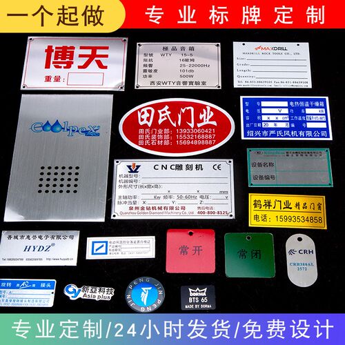 设备机械铭牌定做 丝印标牌制作 腐蚀不锈钢定制 PVC电缆标识牌家