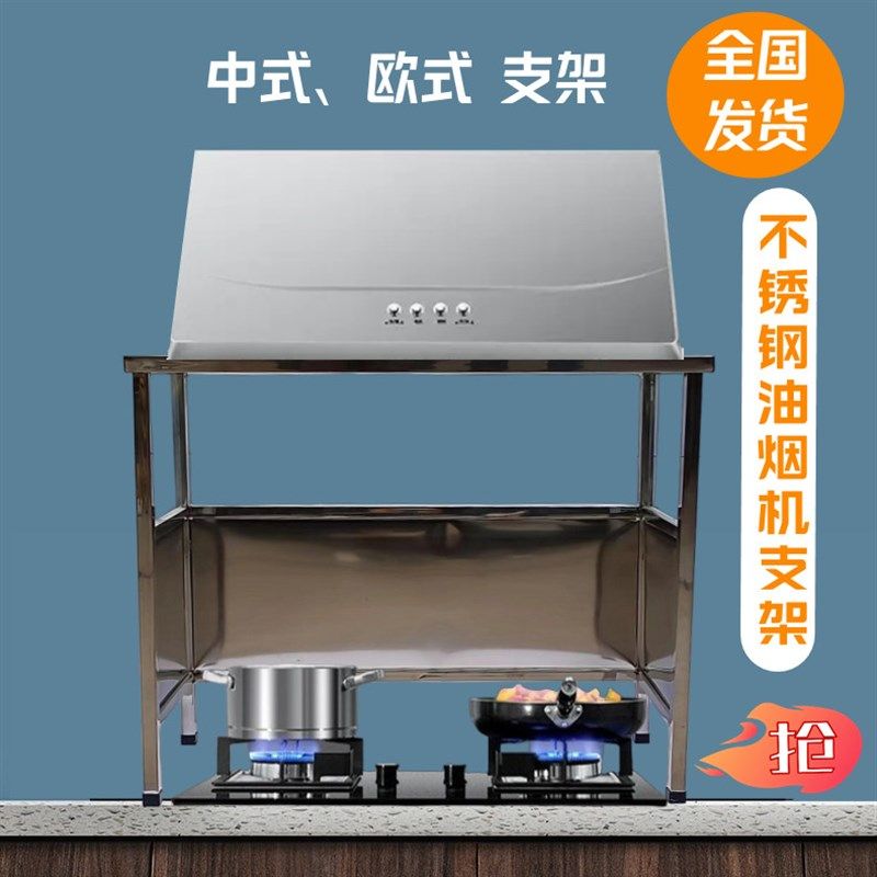 吸油烟机架子抽油烟机支架挂架油烟机罩抽架中式欧式不锈钢拢烟罩