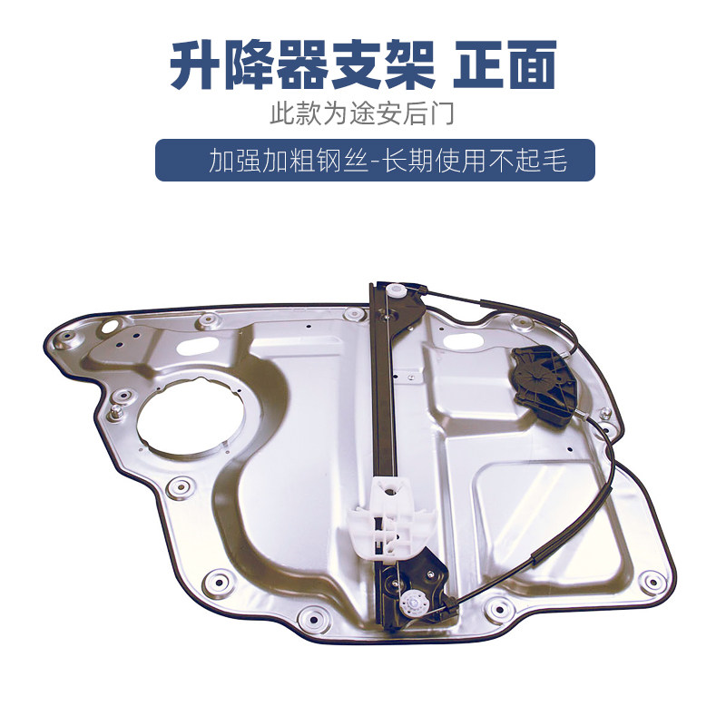 适配大众途安途观 玻璃升降器前后汽车电动门窗升降支架