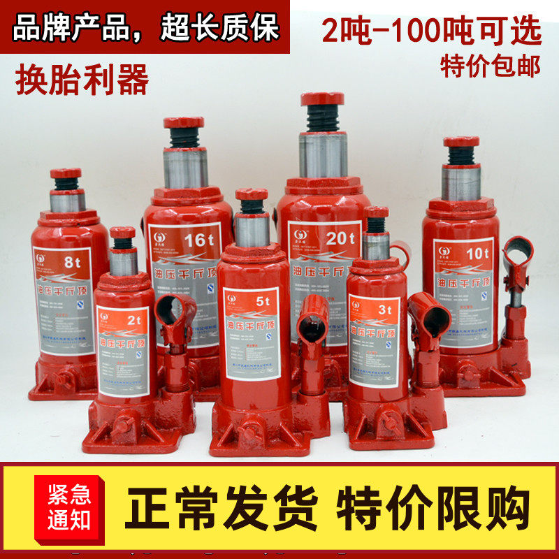 立式液压千斤顶 2T5吨8吨油压10吨20吨32t手摇轿车越野面包千斤顶