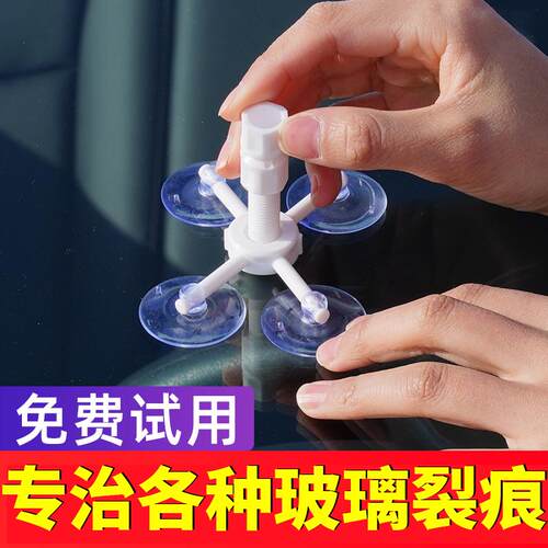 汽车玻璃裂纹修复液前挡风挡裂痕修补专用划痕还原剂裂缝无痕胶水