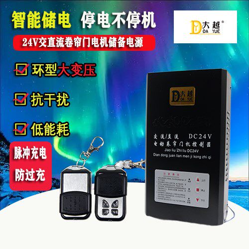 卷帘门电机卷闸门箱交直流电机控制器备用电池电机24V蓄电控制箱