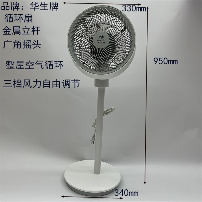 华生牌空气循环扇家用落地办公电风扇静音立式台式大风力涡轮风扇