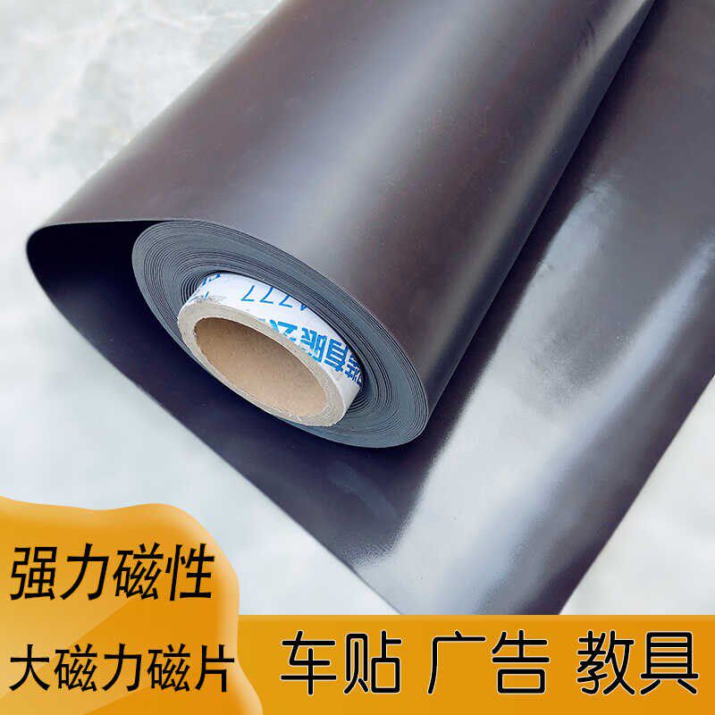异性橡胶软磁条同性双面磁吸贴强力磁广告磁石磁板磁铁吸铁石磁片