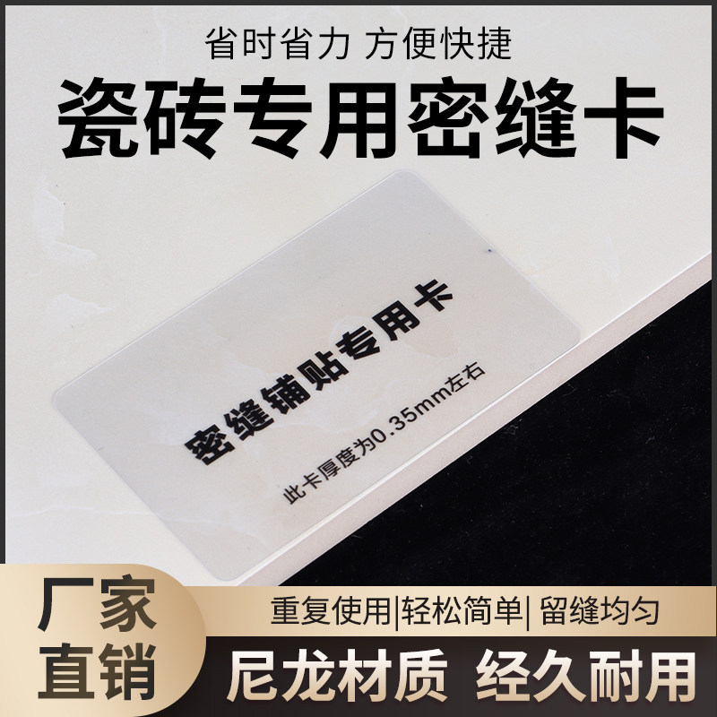 瓷砖找平器卡子0.35mm0.5mm墙地砖岩板密封铺贴无缝密封十字卡片图片