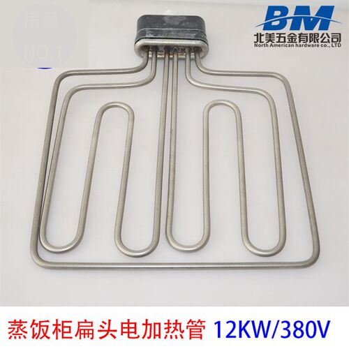 蒸饭车蒸饭箱电热管/蒸饭机扁头加热管不锈钢发热管380V9KW12KW