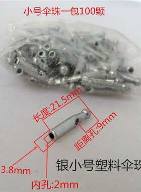 折叠伞尾珠伞珠大号小号伞珠 直杆广告伞珠优质各种伞珠雨伞配件