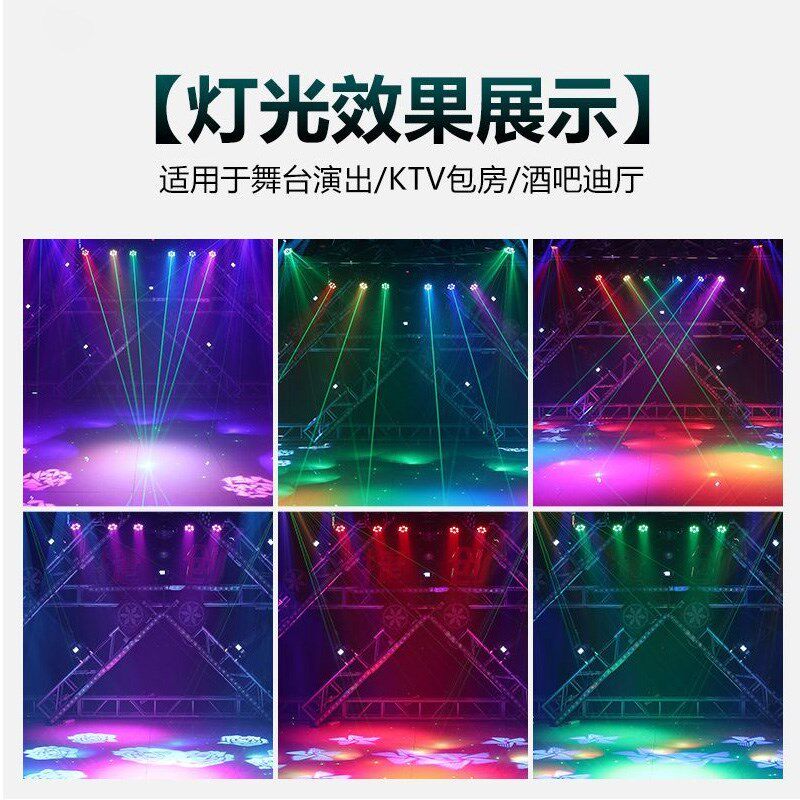 KTV摇头灯七颗帕灯包厢清吧染色灯光束灯酒吧舞台旋转声控投影灯
