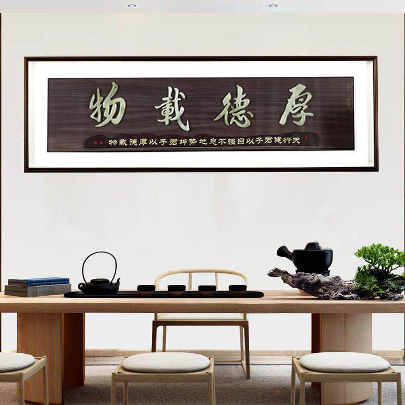 天道酬勤字画客厅沙发背景墙玉雕挂画书房办公室高端壁画3d立体画