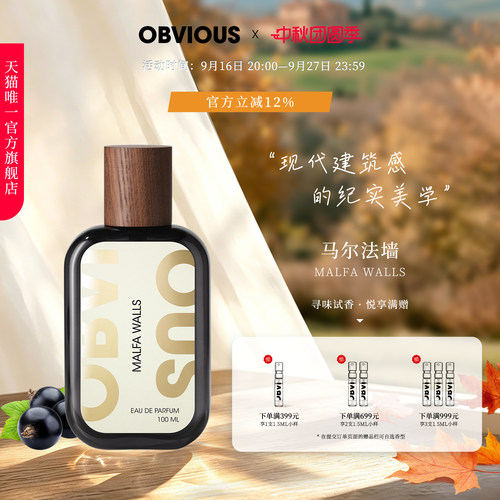 【顺丰速达】OBVIOUS奥比维斯马尔法墙Malfa Walls高定线木质EDP