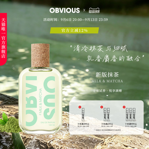 【顺丰速达】OBVIOUS奥比维斯抹茶牛奶拿铁Milk & Matcha新版EDP