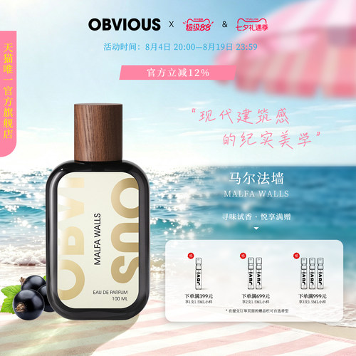 【顺丰速达】OBVIOUS奥比维斯马尔法墙高定线烟熏皮革木质香水EDP