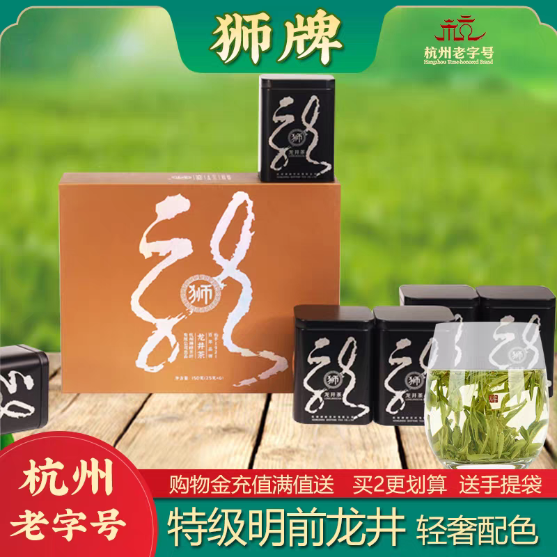 2026新茶狮牌明前龙井茶礼盒