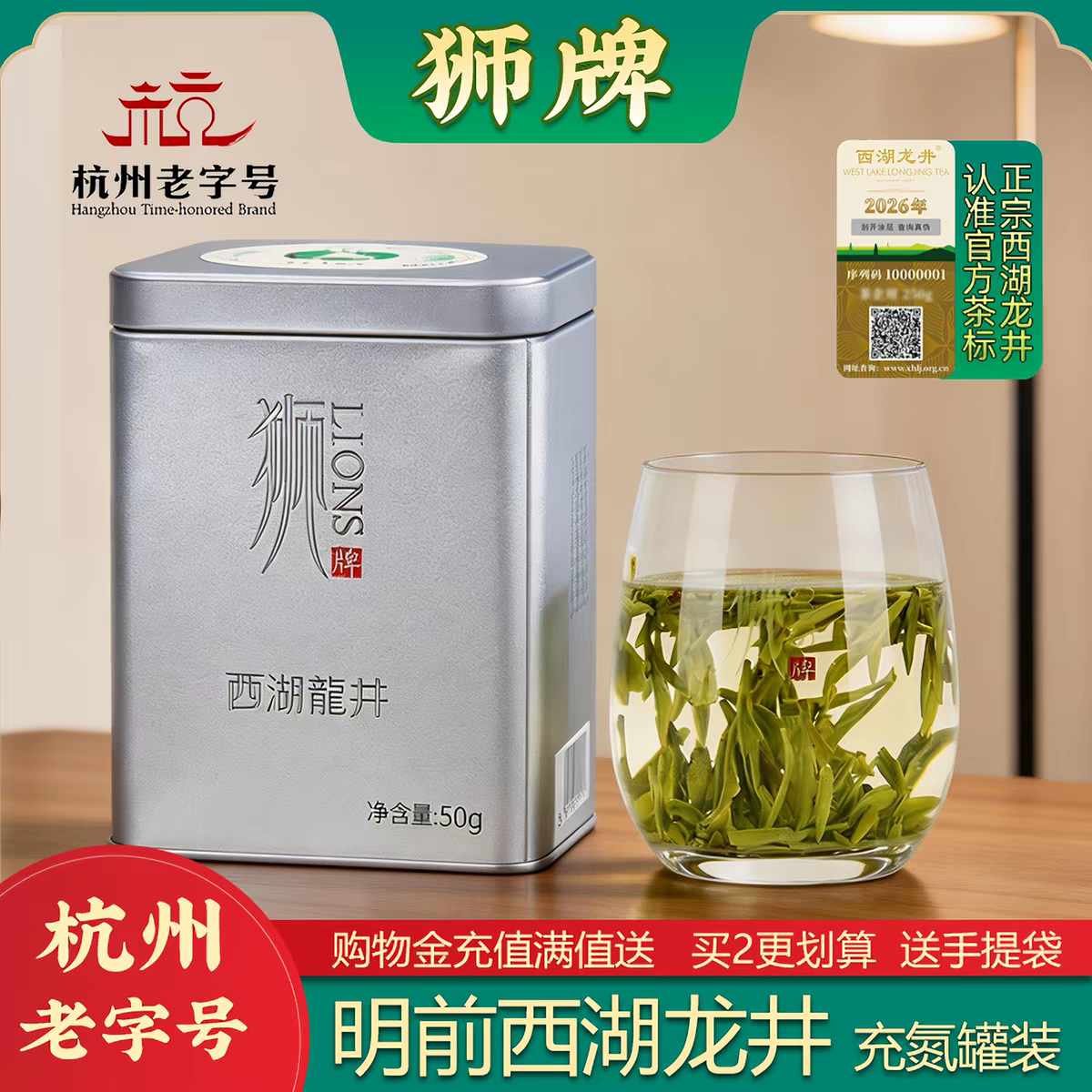 狮牌一级西湖龙井茶50g口粮茶