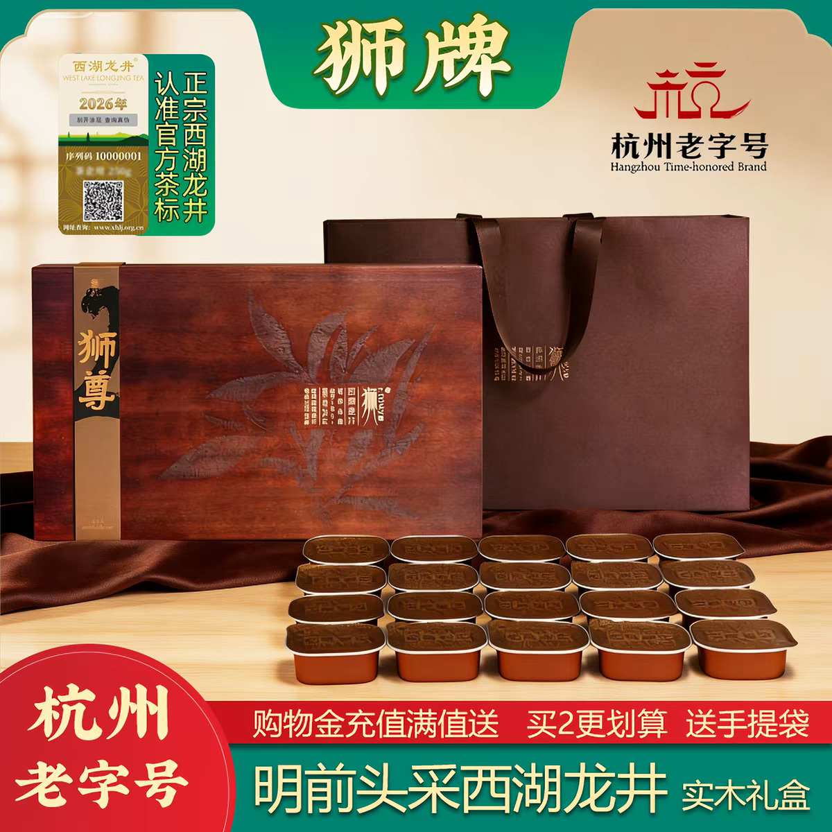 狮尊二号龙井茶100g明前新茶