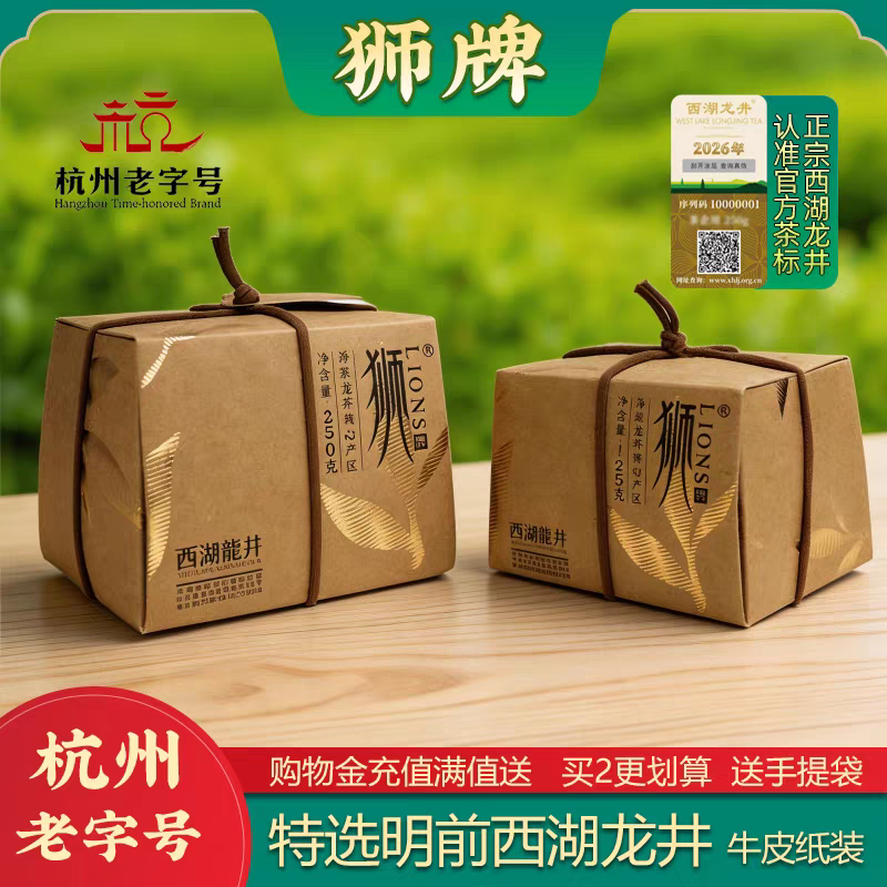 狮牌西湖龙井茶特级明前新茶250g