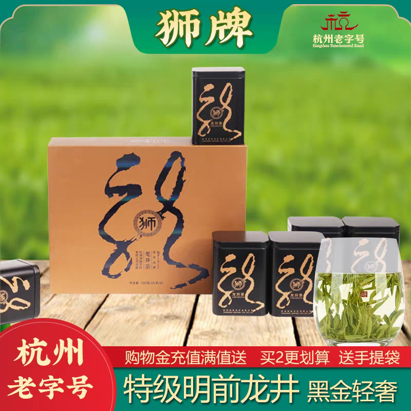 2026新茶上市明前龙井茶150g