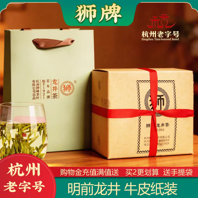 狮牌杭州明前龙井茶125g口粮茶