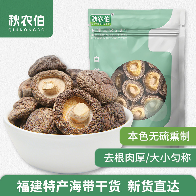 古田香菇干货250g肉厚无根干香菇冬菇食用菌菇涮火锅煲汤食材家用