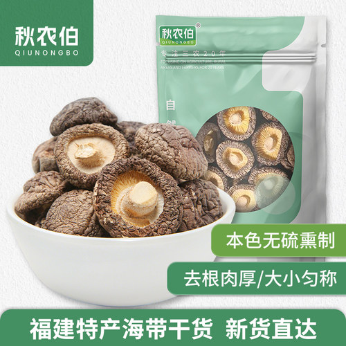 古田香菇干货肉厚无根干香菇冬菇