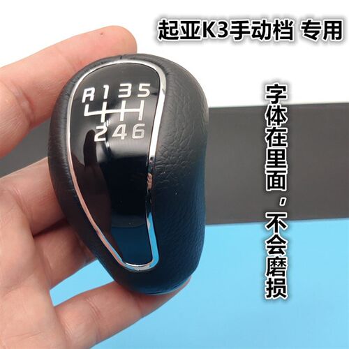 适配起亚K3档位手球档把头排挡杆球头换挡变速杆头挂档球挡把配件