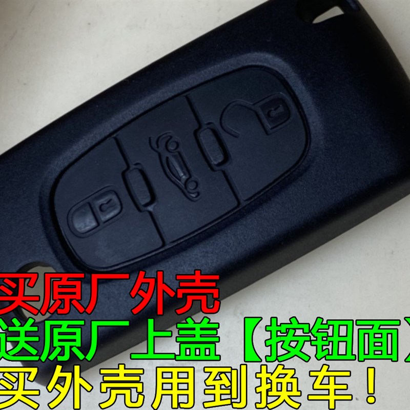 原厂标致307 308 408 雪铁龙世嘉C5 凯旋0536折叠遥控器钥匙外壳