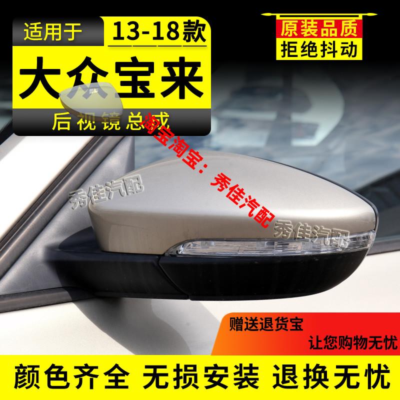 适配13 14 15年款大众宝来后视镜总成左右车外倒车镜反光镜片配件