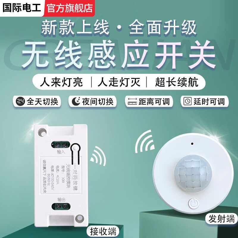 220V人体红外感应开关吸顶分体式光控楼道LED灯带传感器智能模块图片