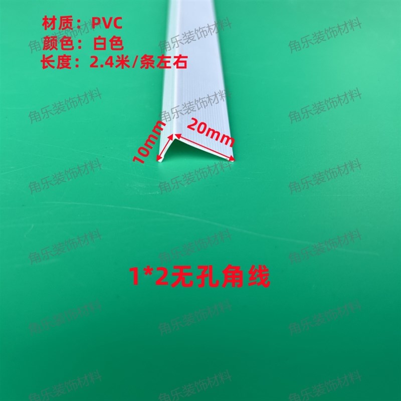 PVC白色阴阳角线3公分阳角条1公分L型护角条1.5公分角线1*2大小边
