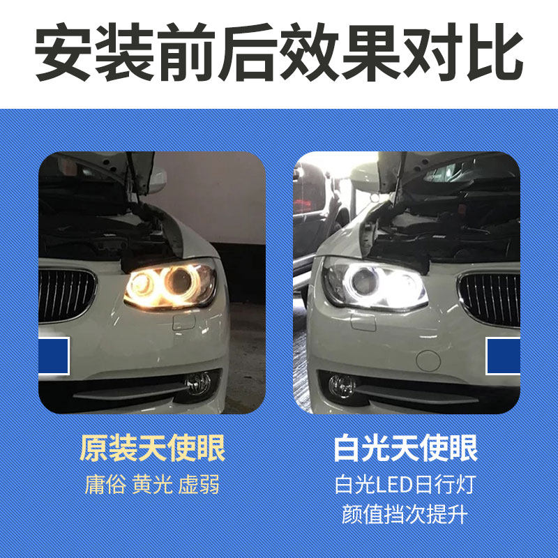 适配宝马天使眼E90E92E93日行灯3系320i325i330i335i改装LED灯泡